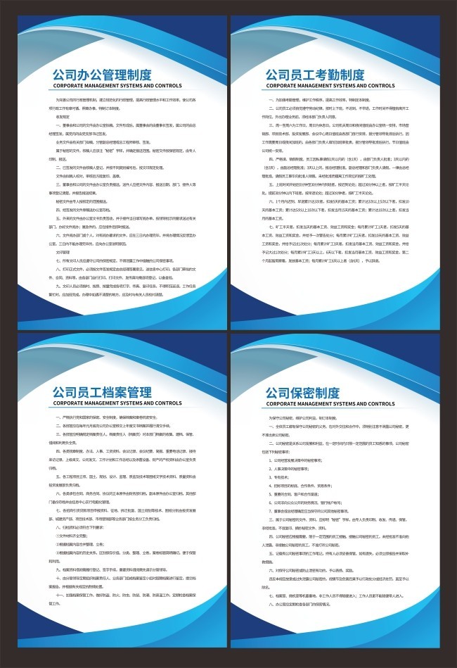 藍色公司管理制度掛圖 企業(yè)管理精準(zhǔn)化的視覺輔助工具